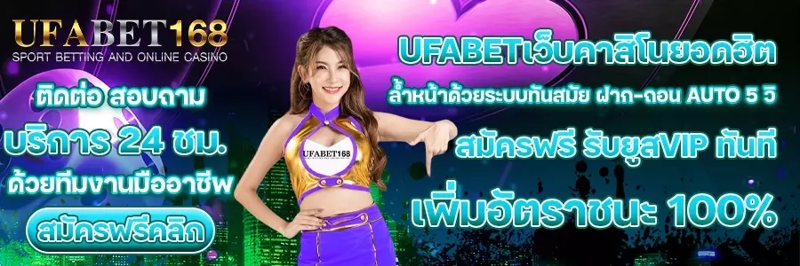 UFABETทางเข้า